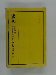 史記　