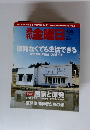 金曜日　2011年4/29号　845号　原発なくても生活できる　電力10社の独占に終止符を