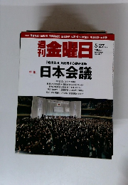 金曜日 2016年5/27号　1089号