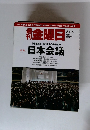 金曜日 2016年5/27号　1089号