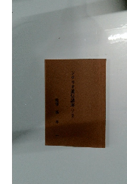 シナリオ通信講座〈下巻〉