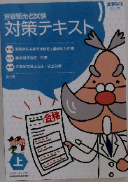 対策テキスト　上