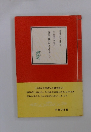 真理と共に生きる 初心者のための　法華経のあらすじ