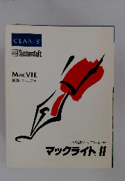 日本語ワードプロセッサ マックライト II