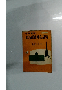 中学資料　政治経済社会の研究