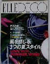 ELLE DECO エル・デコ NO.7 1993年8月号
