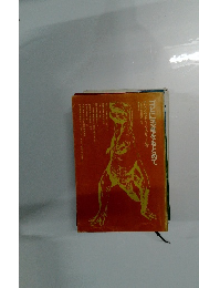 ゴビに恐竜をもとめて