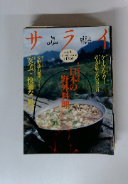 サライ　1997年5/1号