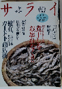 サライ　1994年9/15号