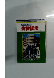 大住健太　全4話　管理業務主任者