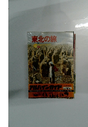 東北の旅2