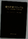金利計算マニュアル　利回り感覚のための55歳