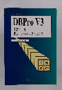 DBPro V3 関数・DPL オフィシャルリファレンス