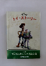 トイ・ストーリー　ディズニー マジカルオーディオえほん　3