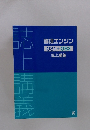 論理エンジンOS1+OS2誌上講義