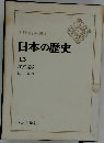 日本の歴史 13 江戸開府