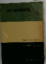 資本主義発達の諸段階　社会科学ゼミナール　1