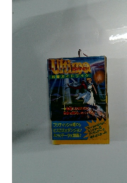 Ultima 攻略ガイドブック