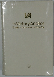 The Victory Anchor English-Japanese Dictionary