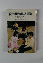 俊介君の話し方日記 　人間学へのスタート