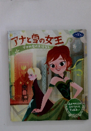 アナと雪の女王