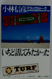 いちど話してみたかった