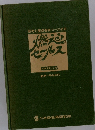 販売力養成基礎コース45日 燃える セールス
