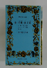 鼻芋粥・杜子春