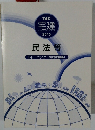 TAC 宅建 2013　　民法等　トレーニング 本試験問題集