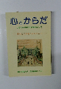 心とからだ しなやかな学生生活をめざして