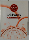 法令上の制限