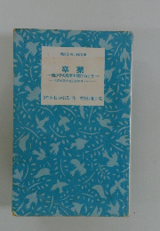卒業　ーはやみねかおる作村田四郎絵ー