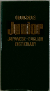 OBUNSHA'S Junior JAPANESE-ENGLISH DICTIONARY
