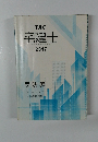 宅建士宅地建物取引士講座2017年号