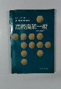 新教科書解説　高校商業一般