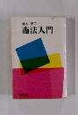 商法入門