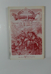 DRAGON　QUEST　ドラゴンクエスト　8