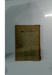 權力とイデオロギー