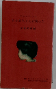 子とともにシリーズ 1 おかあちゃんが笑った 父母の役割