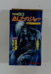 あしたのジョ一　死闘！ホセ・メンドーサ戦