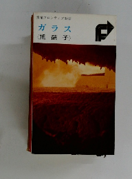 ガラス　旭硝子