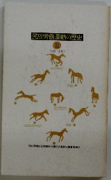 民放労働運動の歴史　II　1958～1963