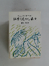 子どもと語る日本むかし話 4　四季のむかし話 夏