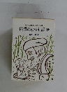 子どもと語る日本むかし話 5 四季のむかし話 秋