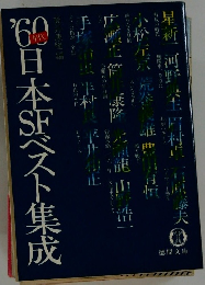 60日本ベスト集成