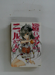 這いよれ! ニャル子さん 12