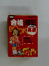 合格暗記　BOOK英語