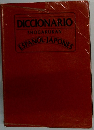 DICCIONARIO SHOGAKUKAN ESPANOL-JAPONES