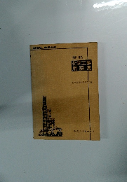 英和 化学工業 用語集