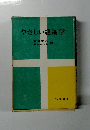 やさしい経済学　II